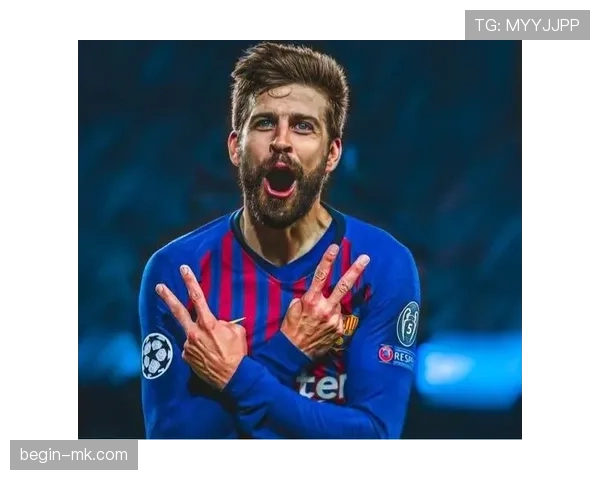 皮克防守稳健助球队筑牢防线，状态回暖引球迷期待