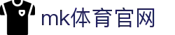 MK体育官方网站-MK SPORTS